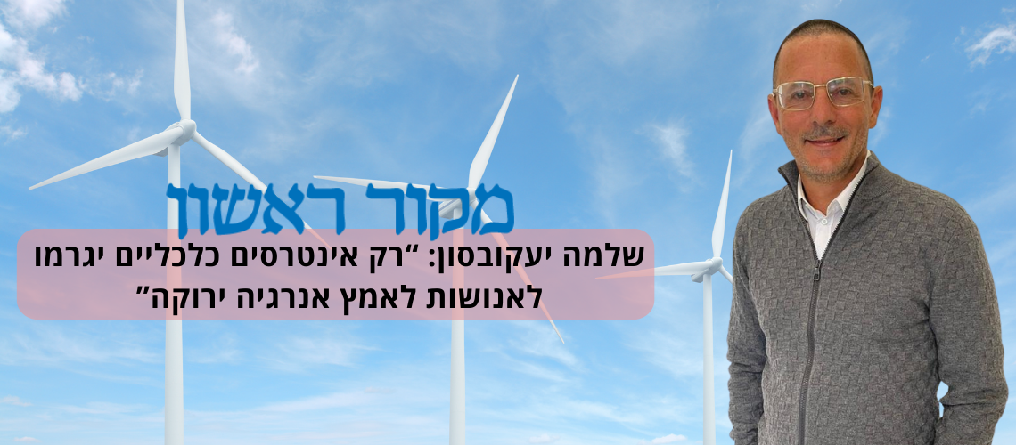 שלמה יעקובסון